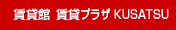 ���ߴ����ߥץ饶 KUSATSU