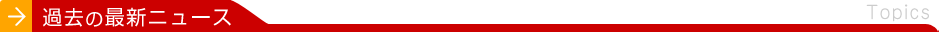 �ߋ��̍ŐV�j���[�X