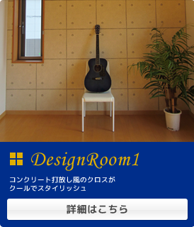 DESIGN ROOM1