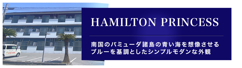 HAMILTON PRINCESS