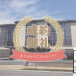 賃貸マンション　ご成約となりました！