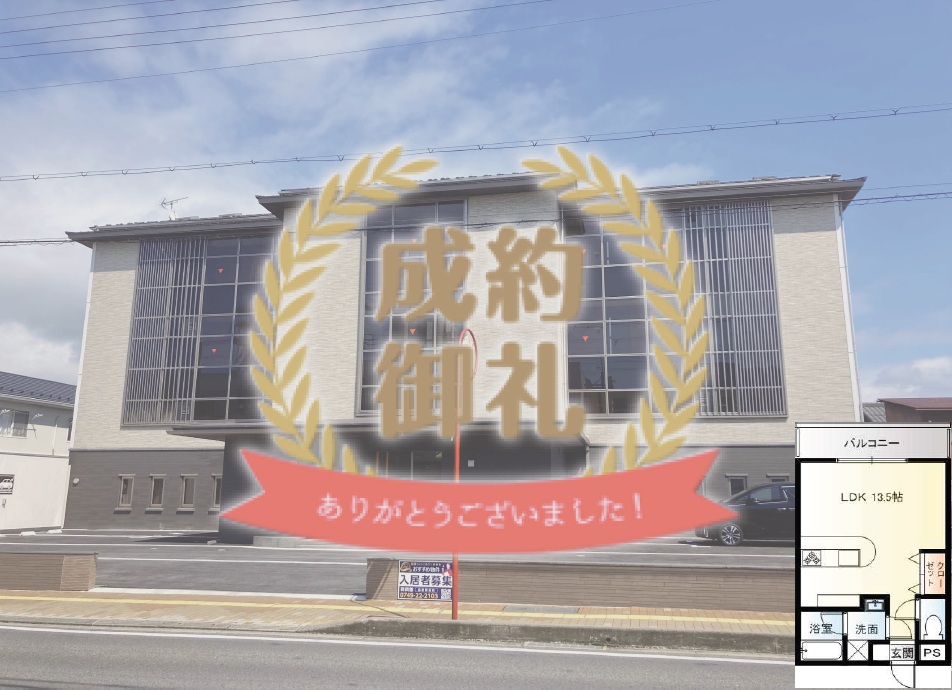 賃貸マンション　ご成約となりました！