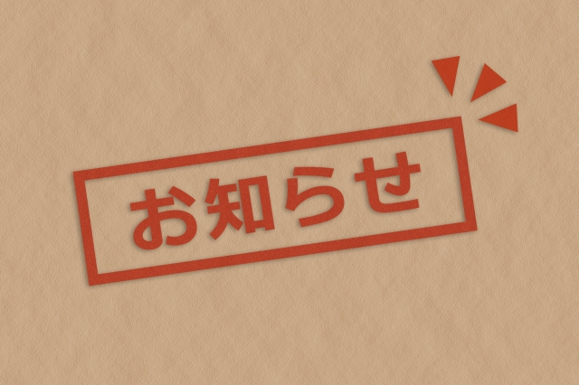 夏期休業のお知らせ　【８月１３日～８月１７日お休みさせていただきます】