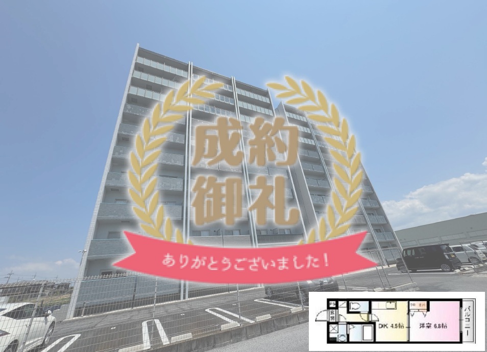 賃貸マンション　ご成約となりました！