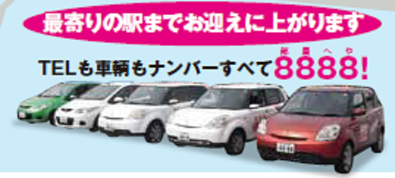 お迎えはお任せあれ！