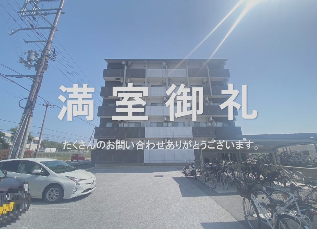賃貸マンション　満室御礼！