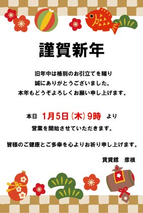 あけましておめでとうございます。一人暮らしもファミリーも！アパート・マンション・戸建まで賃貸探しはお任せ下さい