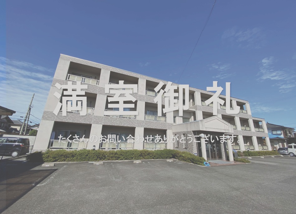 賃貸マンション　満室御礼！